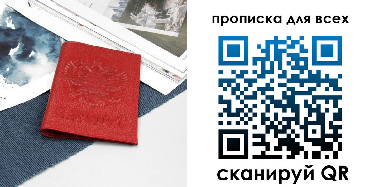 прописка для кредита в Тимашёвске