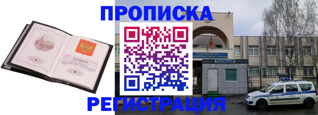 прописка регистрация в Тимашёвске