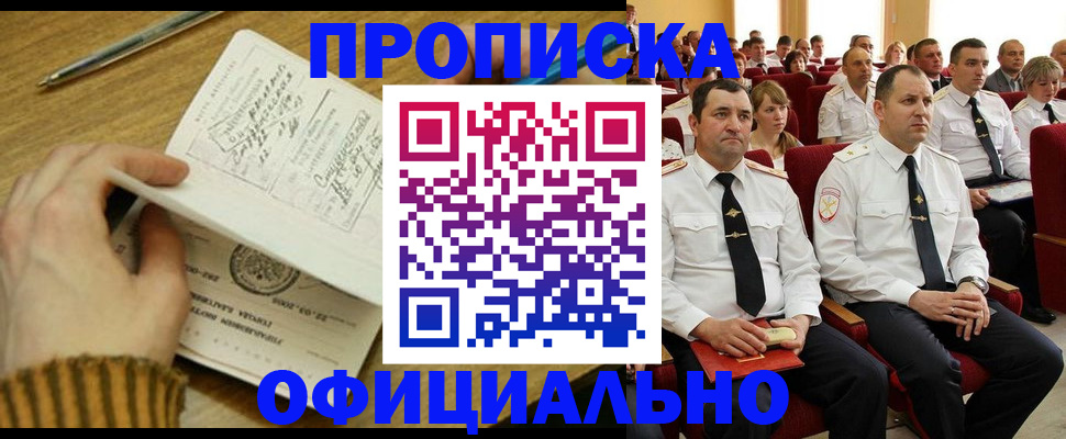 прописка для военкомата в Тимашёвске