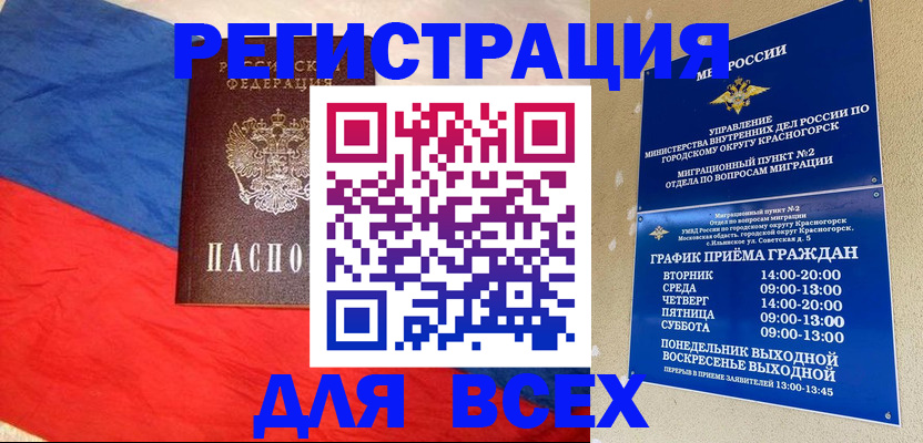 регистрация в Тимашёвске