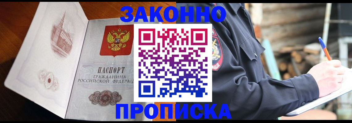 прописка паспорт в Тимашёвске
