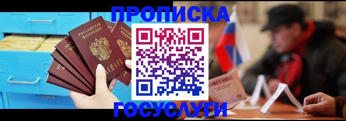 прописка для работы в Тимашёвске